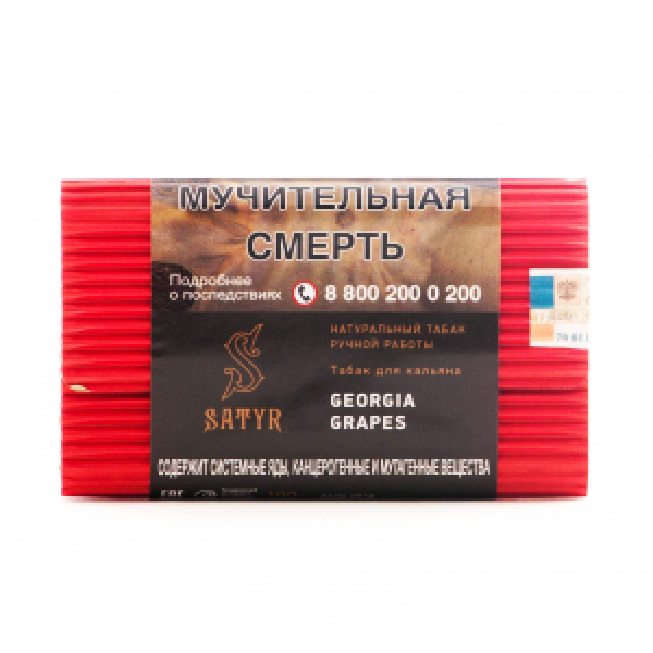 Табак Satyr Georgia Grapes 100 грамм в Красноярске