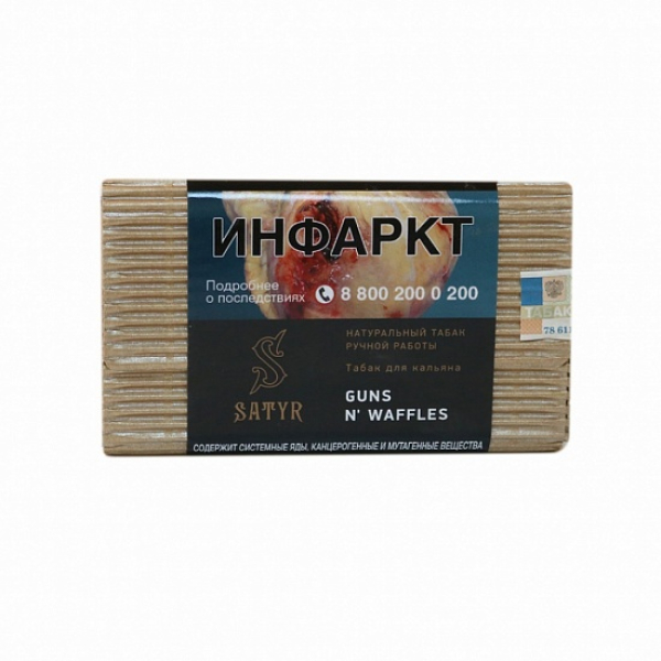 Табак Satyr Guns N Waffles 100 грамм в Красноярске