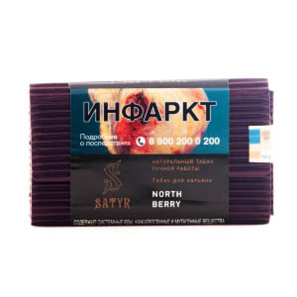 Табак Satyr North Berry 100 грамм в Красноярске