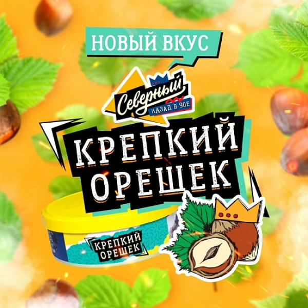 Табак Северный Крепкий Орешек 100 грамм в Красноярске