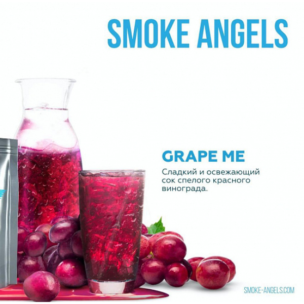 Табак Smoke Angels Grape Me (Виноград) 25 грамм в Красноярске