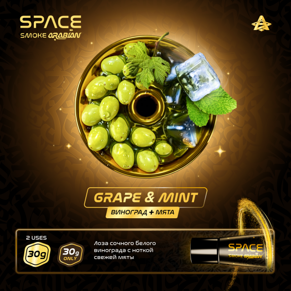 Паста Space Smoke ARABIAN Grape Mint (Виноград Мята) 30 гр в Красноярске