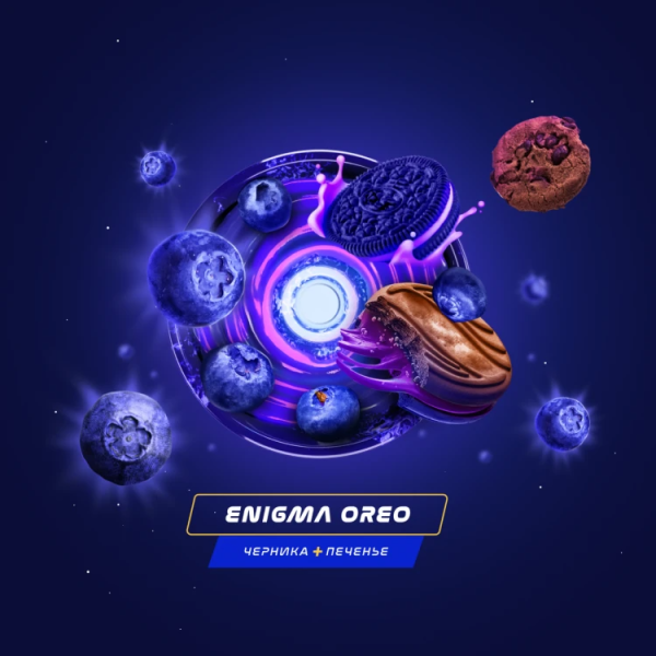 Паста Space Smoke LIGHT Mix Enigma Oreo (Черничное печенье) 30 гр в Красноярске