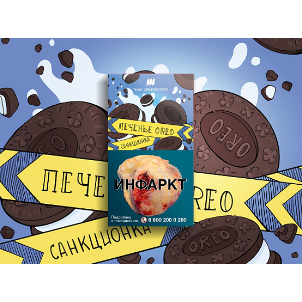 Табак ШПАКОВСКОГО ПЕЧЕНЬЕ OREO 40 гр в Красноярске