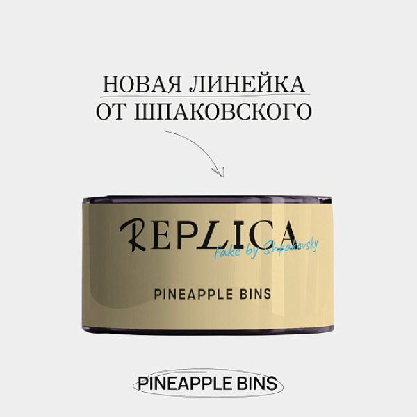 Табак Шпаковского Replica Pineapple bins (Ананасовые бункеры) 25 гр в Красноярске