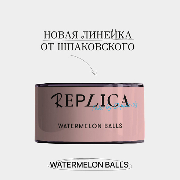 Табак Шпаковского Replica Watermelon balls (Арбузные мячи) 25 гр в Красноярске