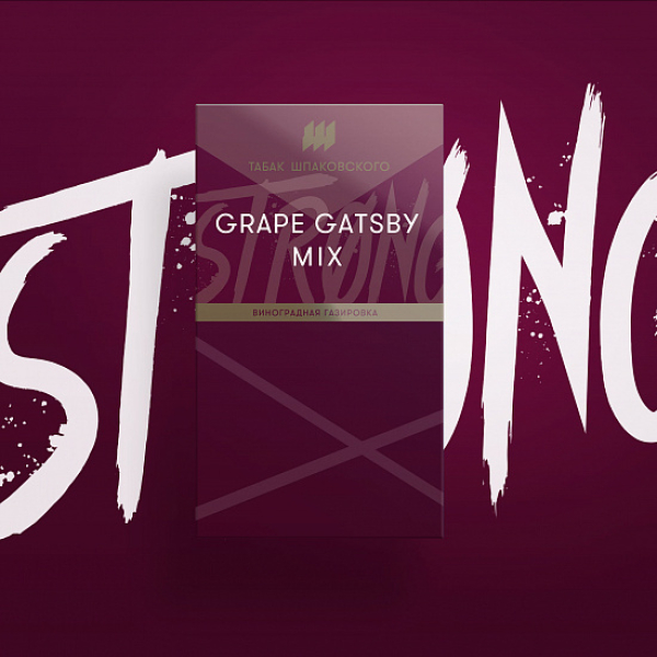 Табак Шпаковского Strong Grape Gatsby Mix (Виноградная Газировка) 40 гр в Красноярске