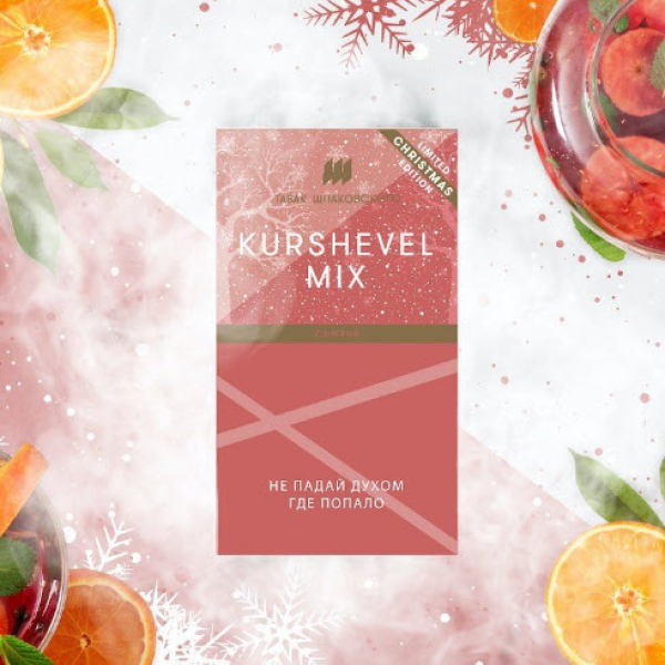 Табак Шпаковского Kurshevel (Сангрия) 40 грамм в Красноярске