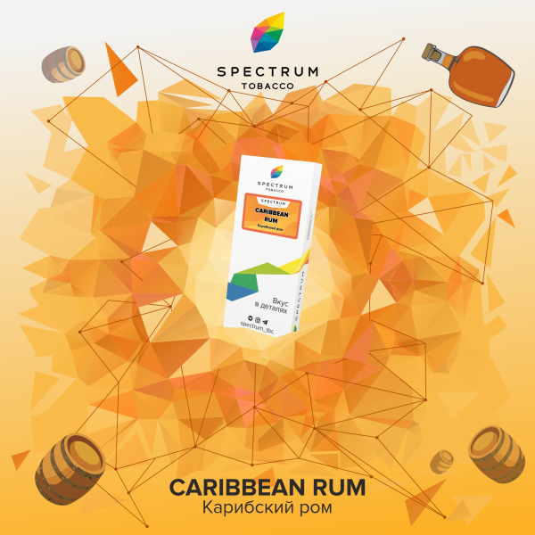 Табак Spectrum  Caribbean Rum 100 грамм в Красноярске