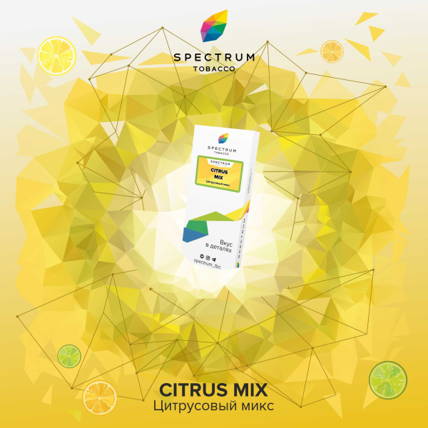 Табак Spectrum Classic Citrus Mix 100 грамм в Красноярске