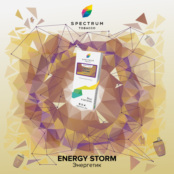 Табак Spectrum Classic Energy Storm 100 грамм в Красноярске