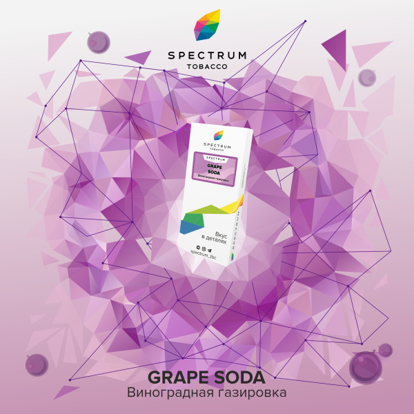 Табак Spectrum Classic  Grape Soda 100 грамм в Красноярске