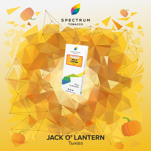 Табак Spectrum Classic Jack O Lantern 100 грамм в Красноярске