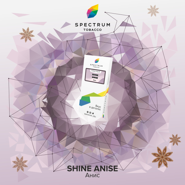 Табак Spectrum Classic Shine Anise 100 грамм в Красноярске