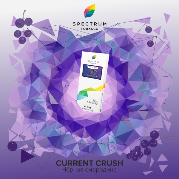 Табак Spectrum Classic current crush 100 грамм в Красноярске