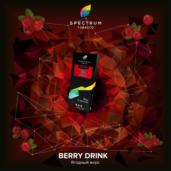 Табак Spectrum Hard Berry Drink 100 грамм в Красноярске