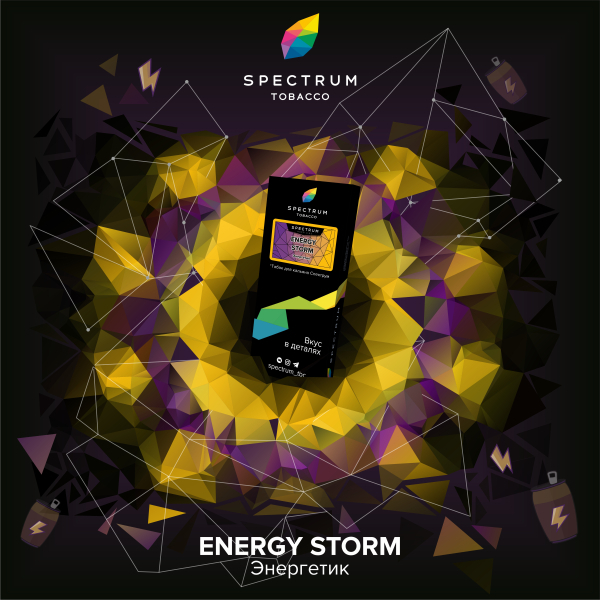 Табак Spectrum Hard Energy Storm 100 грамм в Красноярске