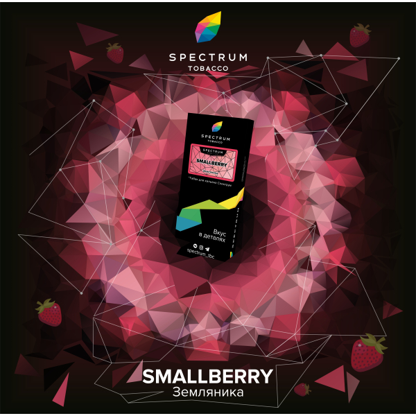 Табак Spectrum Hard Smallberry 100 грамм в Красноярске