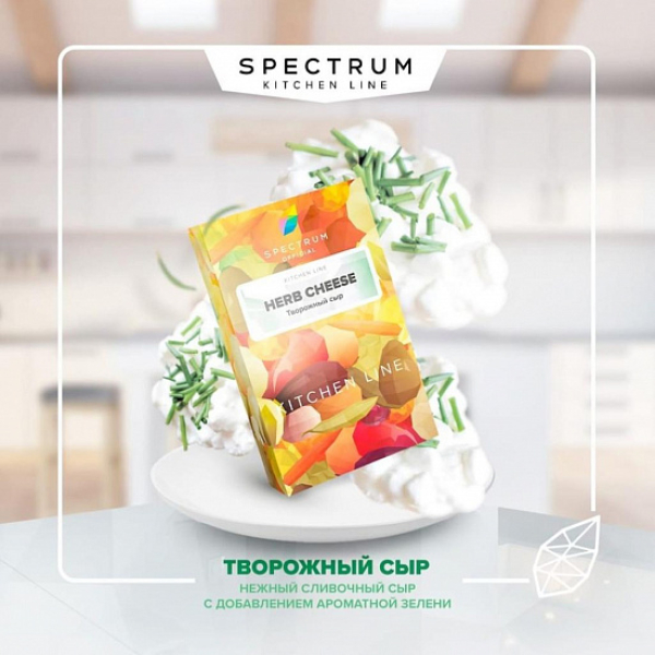 Табак SPECTRUM KL HERB CHEESE 40 грамм в Красноярске