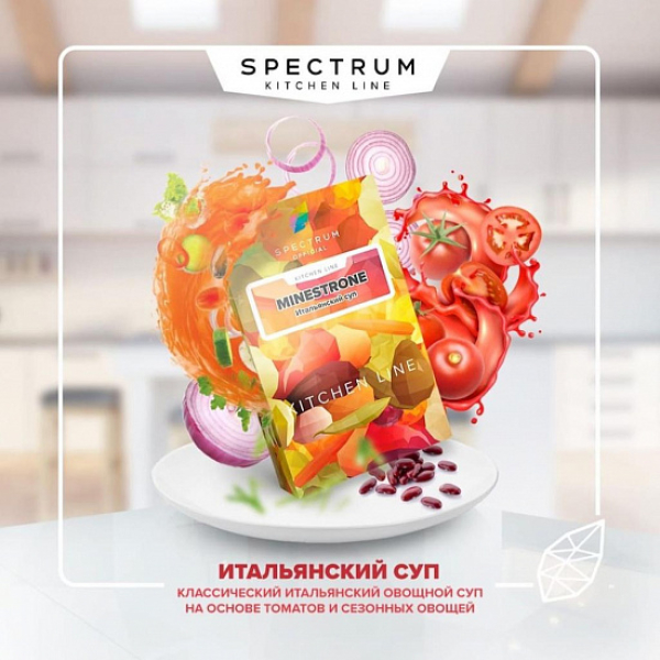 Табак SPECTRUM KL MINESTRONE 40 грамм в Красноярске
