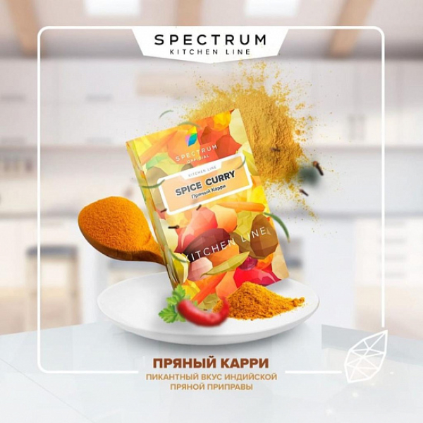 Табак SPECTRUM KL SPICE CURRY 40 грамм в Красноярске