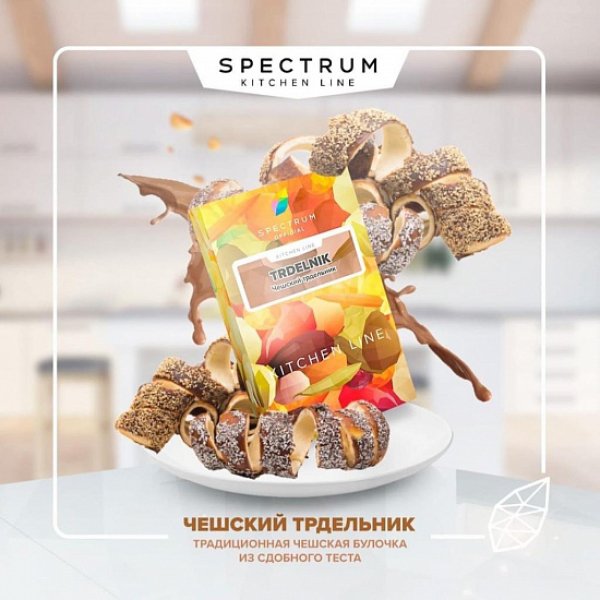 Табак SPECTRUM KL TRDELNIK 40 грамм в Красноярске