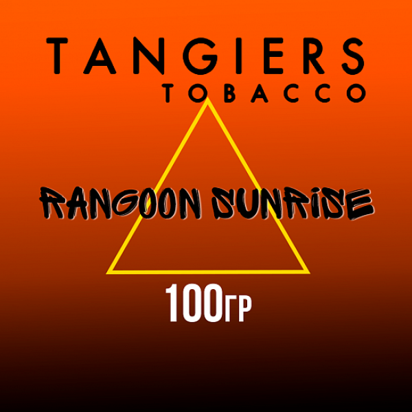 Табак Tangiers SE RANGOON SUNRISE 100 гр в Красноярске