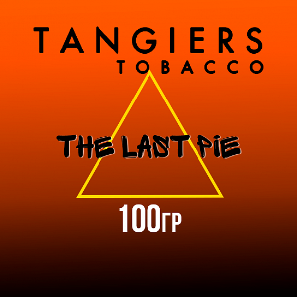 Табак Tangiers SE THE LAST PIE 100 гр в Красноярске