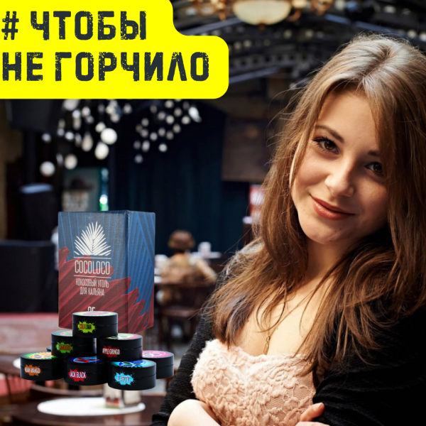 Набор #ЧТОБЫ НЕ ГОРЧИЛО для кальяна в Красноярске