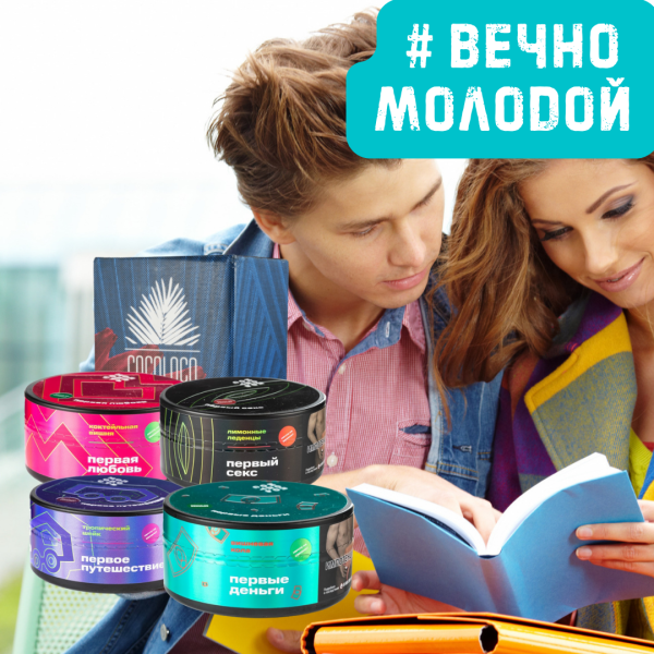 Набор #ВЕЧНО МОЛОДОЙ для кальяна в Красноярске