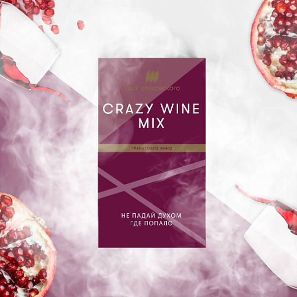 Табак ШПАКОВСКОГО CRAZY WINE MIX (ГРАНАТОВОЕ ВИНО)  40 грамм в Красноярске