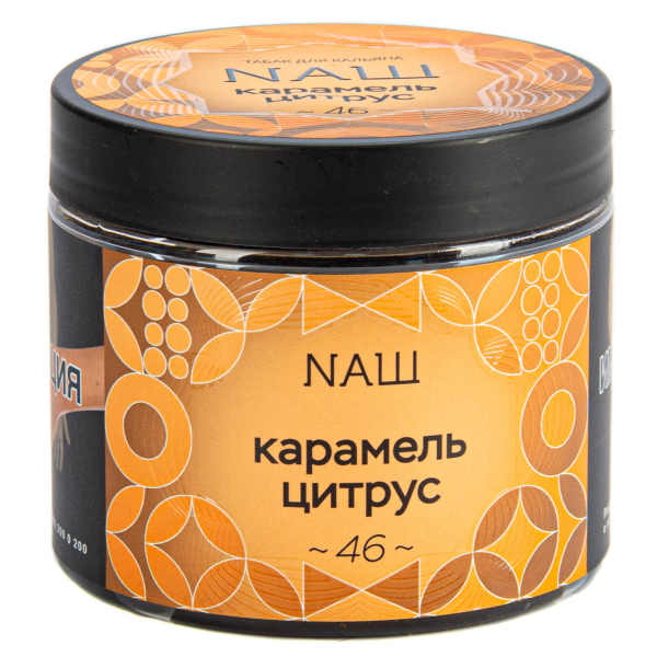 Табак NАШ Карамель цитрус  200 грамм в Красноярске