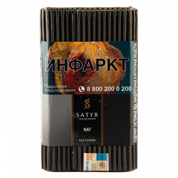 Табак Satyr Nat  100 грамм в Красноярске
