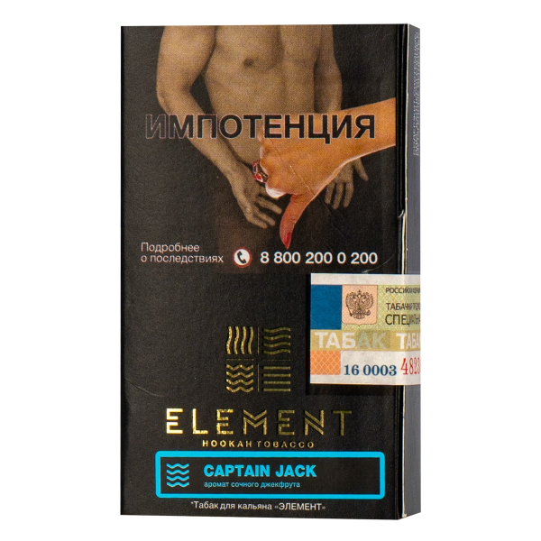 Табак Element ВОДА Captain Jack  25 грамм в Красноярске