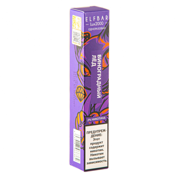 ELF BAR LUX Grape Ice (2000 затяжек) 20 мг в Красноярске