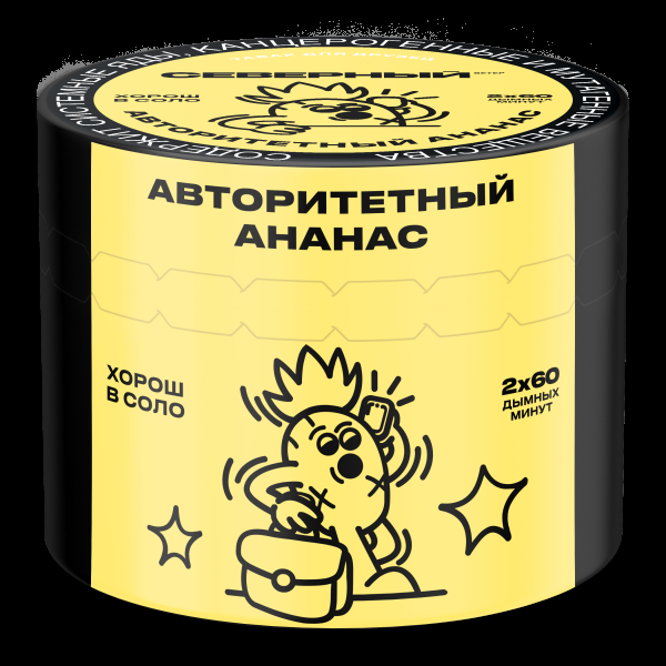 Табак Северный Авторитетный ананас  40 грамм в Красноярске