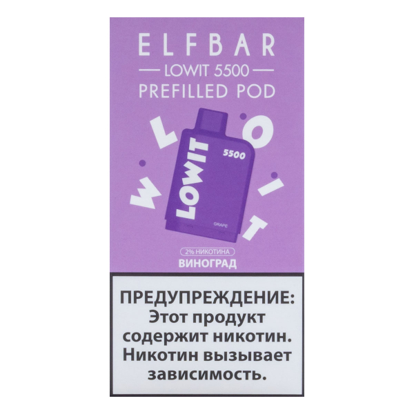 Картридж Elf Bar Lowit 5500 20 мг, 12 мл Виноград в Красноярске