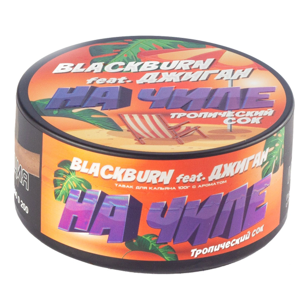 Табак Burn Black На Чиле  100 грамм в Красноярске