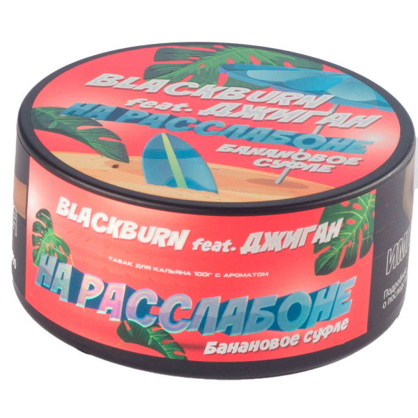 Табак Burn Black На Расслабоне  100 грамм в Красноярске
