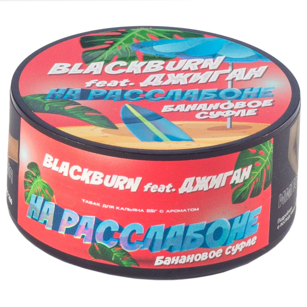 Табак Burn Black На Расслабоне  25 грамм в Красноярске