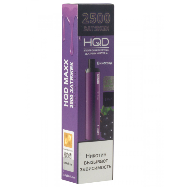 Hqd Maxx Виноград (2500 Затяжек) в Красноярске