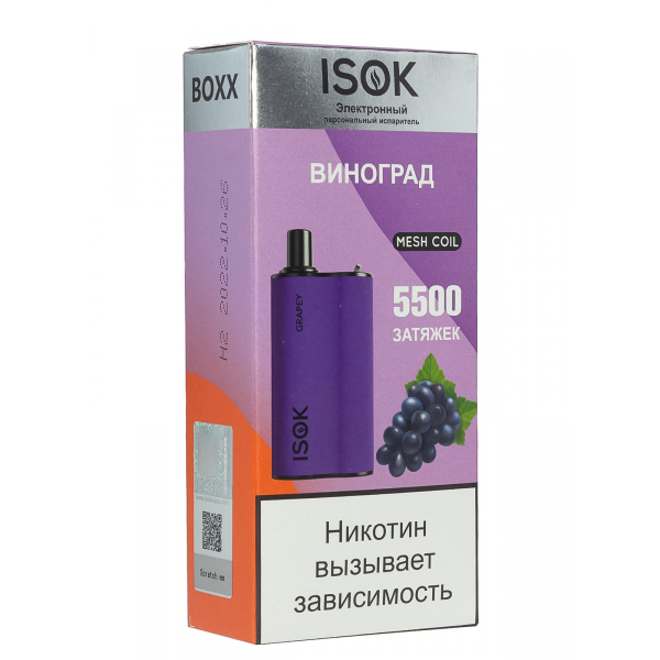 Isok Boxx Виноград (5500 Затяжек) в Красноярске
