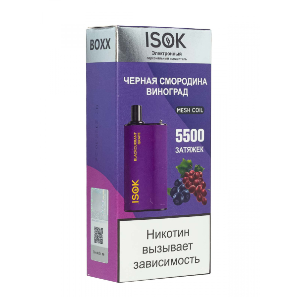 Isok Boxx Чёрная Смородина Виноград (5500 Затяжек) в Красноярске
