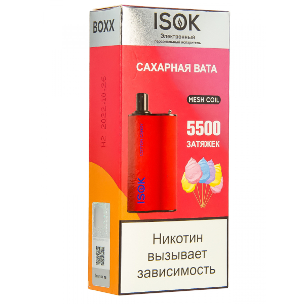 Isok Boxx Сахарная Вата (5500 Затяжек) в Красноярске
