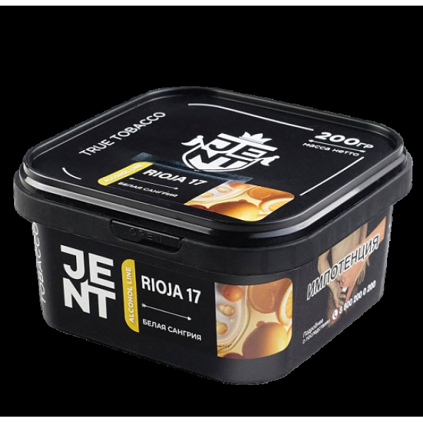 Табак Jent Rioja 17 (Белая Сангрия)  200 грамм в Красноярске
