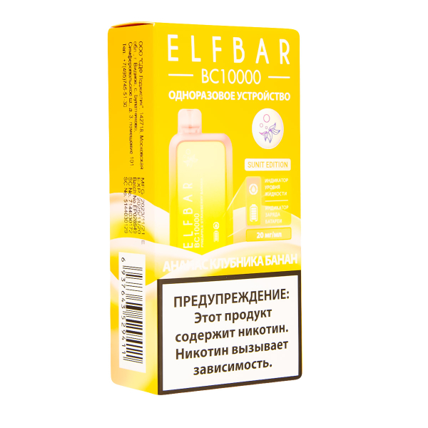 Электронка ElfBar BC10000 Ананас Клубника Банан  20 Мг в Красноярске