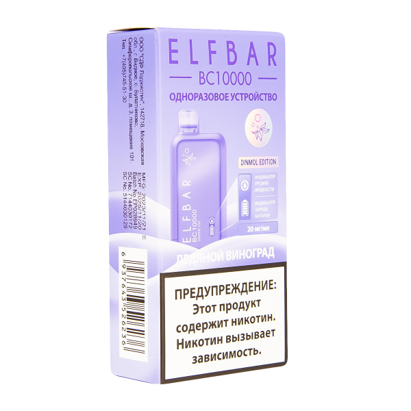 Электронка ElfBar BC10000 Ледяной Виноград  20 Мг в Красноярске