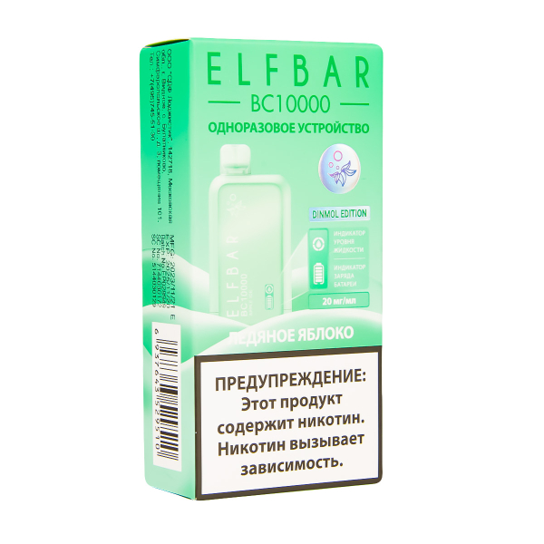 Электронка ElfBar BC10000 Ледяное Яблоко  20 Мг в Красноярске