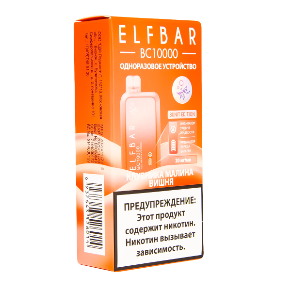Электронка ElfBar BC10000 Клубника Малина Вишня  20 Мг в Красноярске