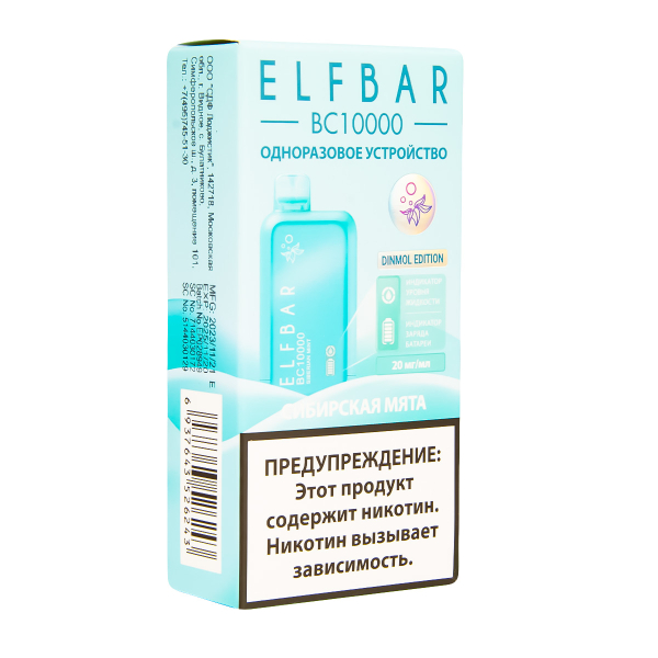Электронка ElfBar BC10000 Сибирская Мята  20 Мг в Красноярске